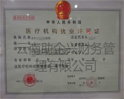 醫療器械經營許可證