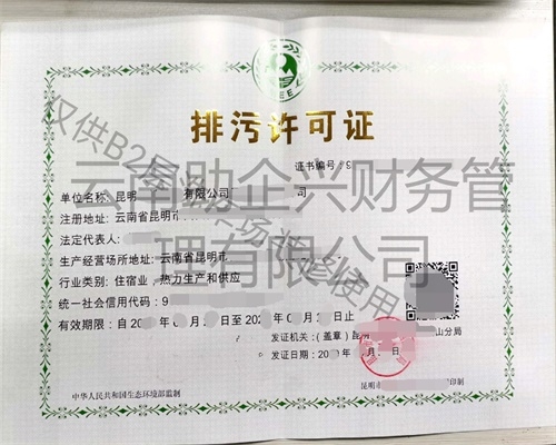 排污許可證