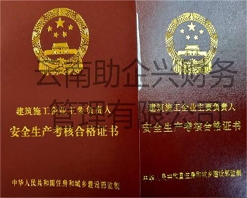 ABC執業證