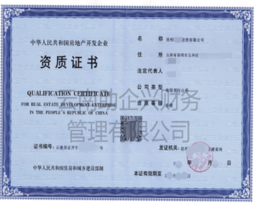 昆明房地產開發資質代辦