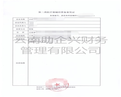 二類醫療器械經營許可證備案