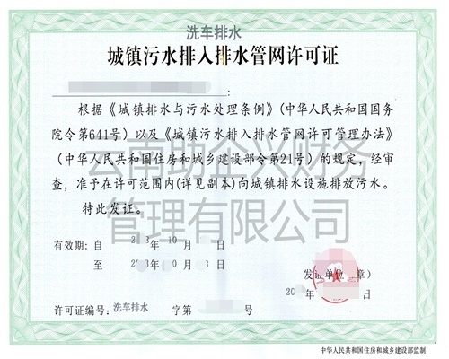 排污許可證