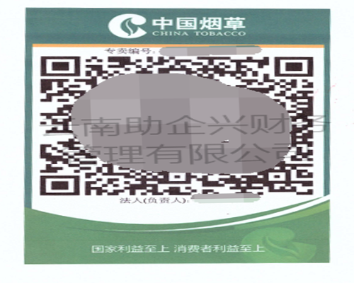 煙草專賣許可證