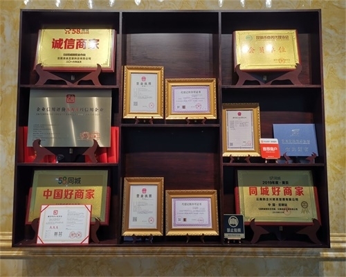 公司榮譽資質