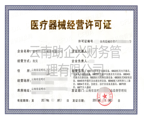醫療器械經營許可證