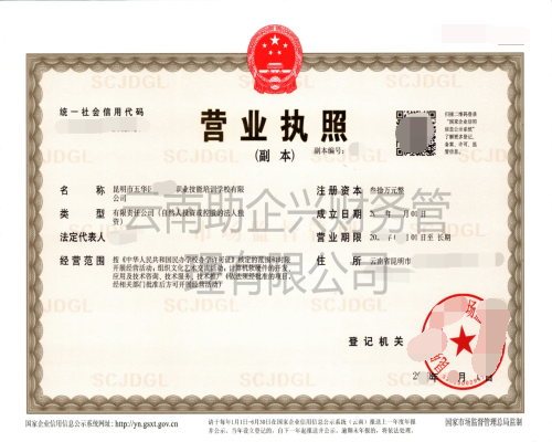教育培訓資質