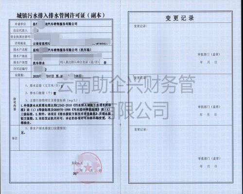 排水許可證