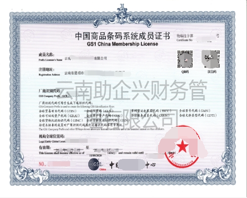 條碼申請