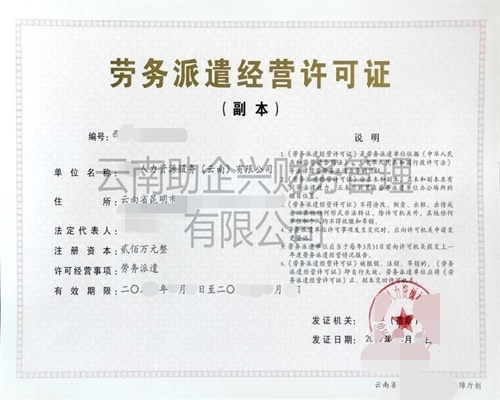 勞務派遣許可證