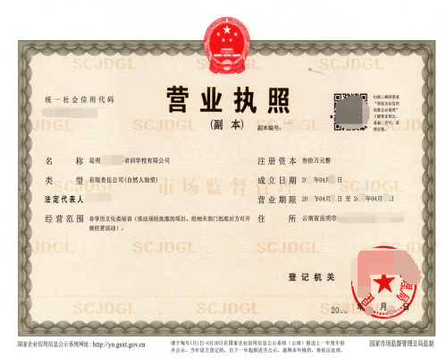 教育培訓資質