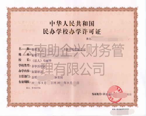昆明教學許可
