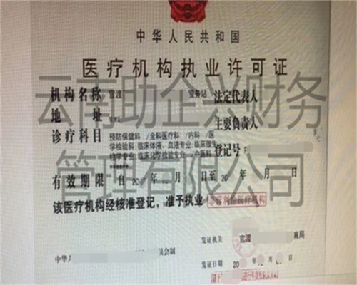 醫療器械經營許可證