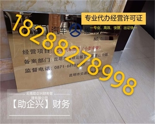 經營許可