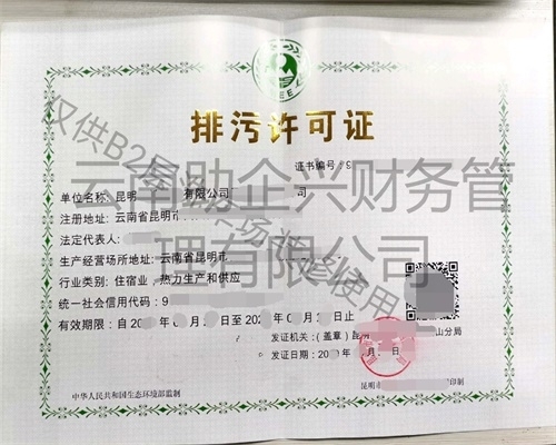 排污許可證