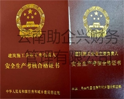 ABC執業證