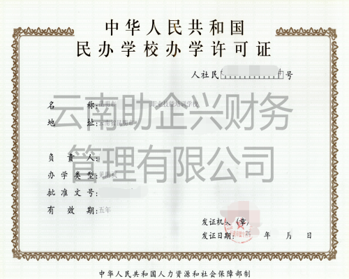 職業學校培訓資質
