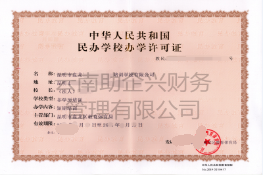 教學許可