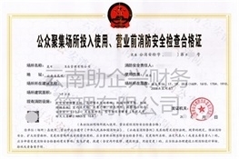 消防資質代辦