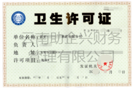 經營許可證