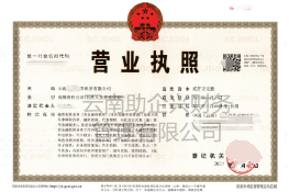 工商代辦