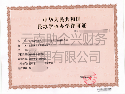 昆明教學許可價格