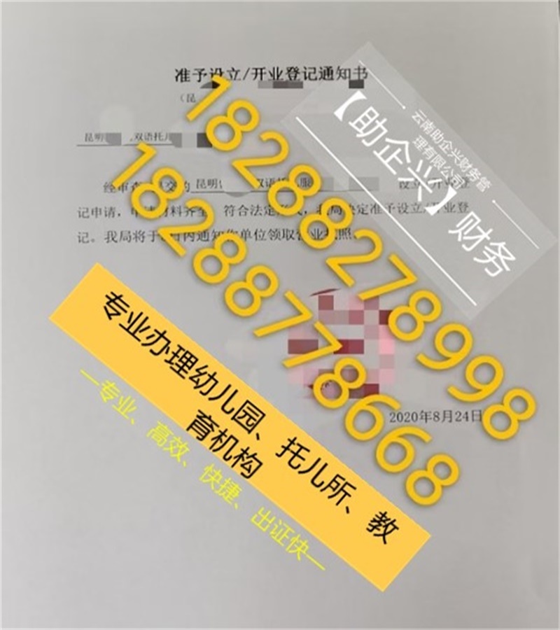 昆明教學許可價格