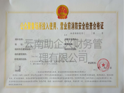 昆明消防資質代辦價格