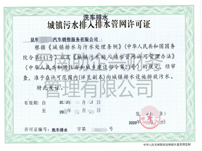 昆明經營許可證價格