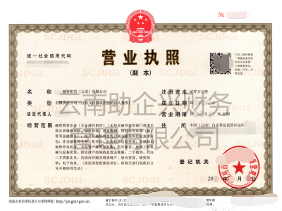 昆明公司注冊的流程
