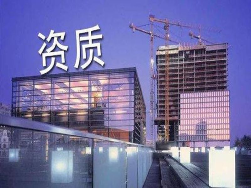 昆明資質代辦價格