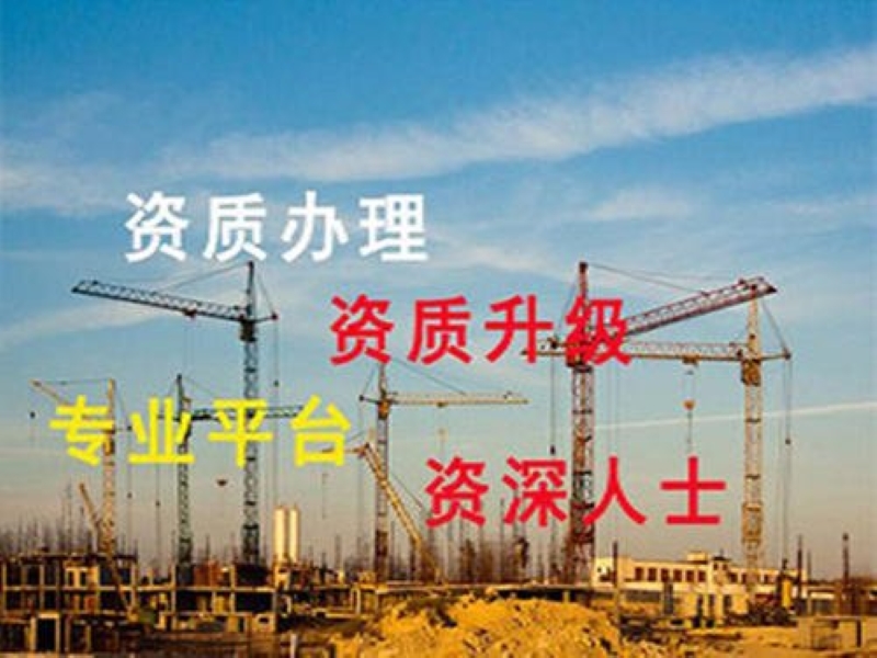 昆明資質代辦價格